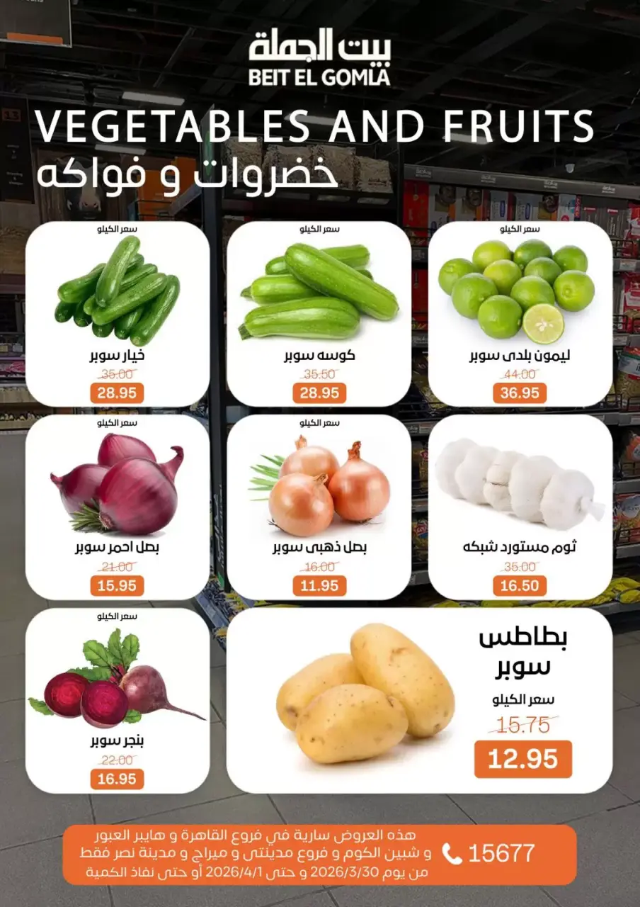 Gomla House Egypt offers Monday 30 March 2026 One day offer - Page 5