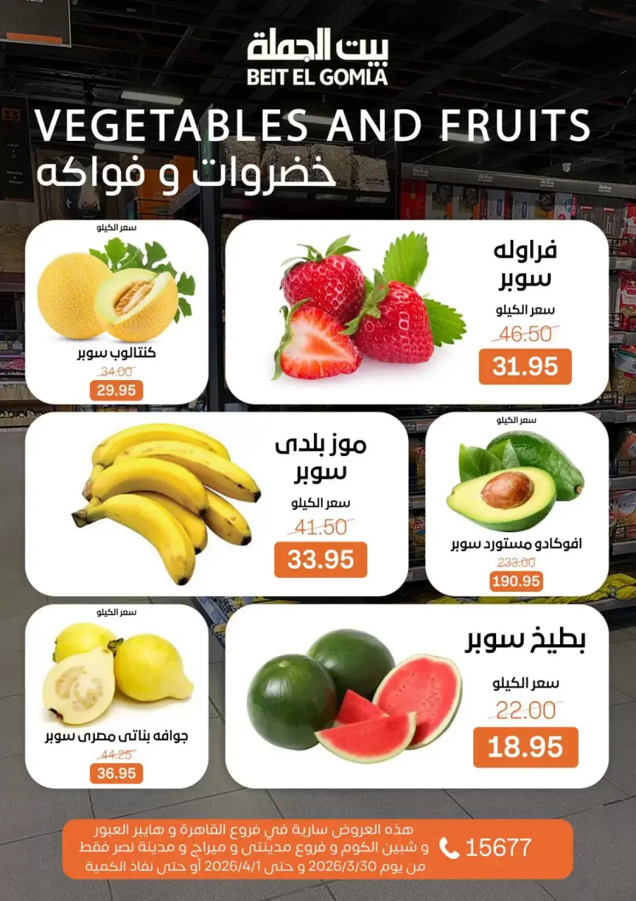 Gomla House Egypt offers Monday 30 March 2026 One day offer - Page 7