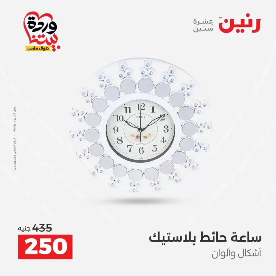 عروض رنين من ٣١ مارس حتى ١ أبريل ٢٠٢٦ عروض هدايا وديكورات - صفحة 18