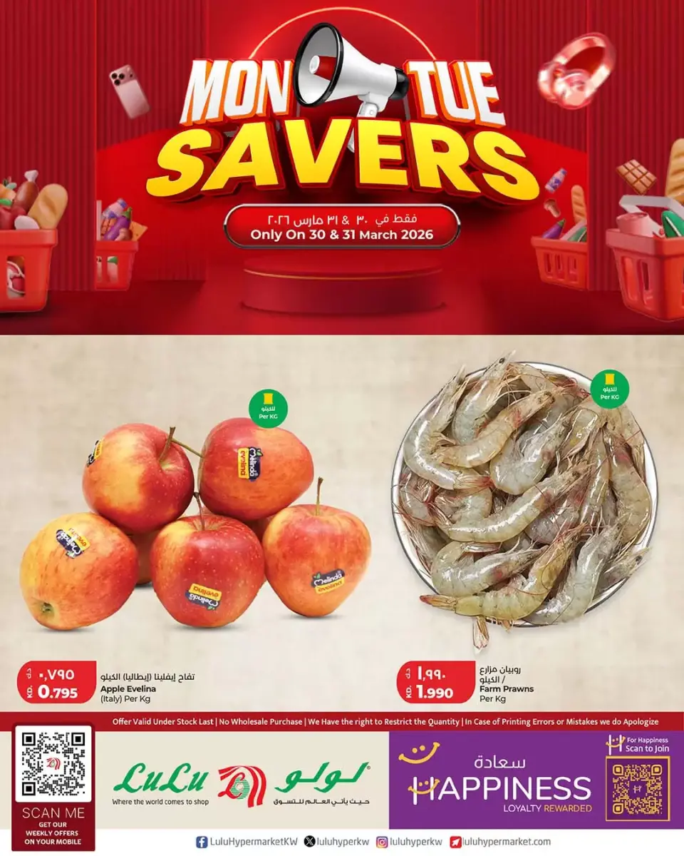 عروض لولو الكويت من ٣٠ حتى ٣١ مارس ٢٠٢٦ عروض منتصف الإسبوع