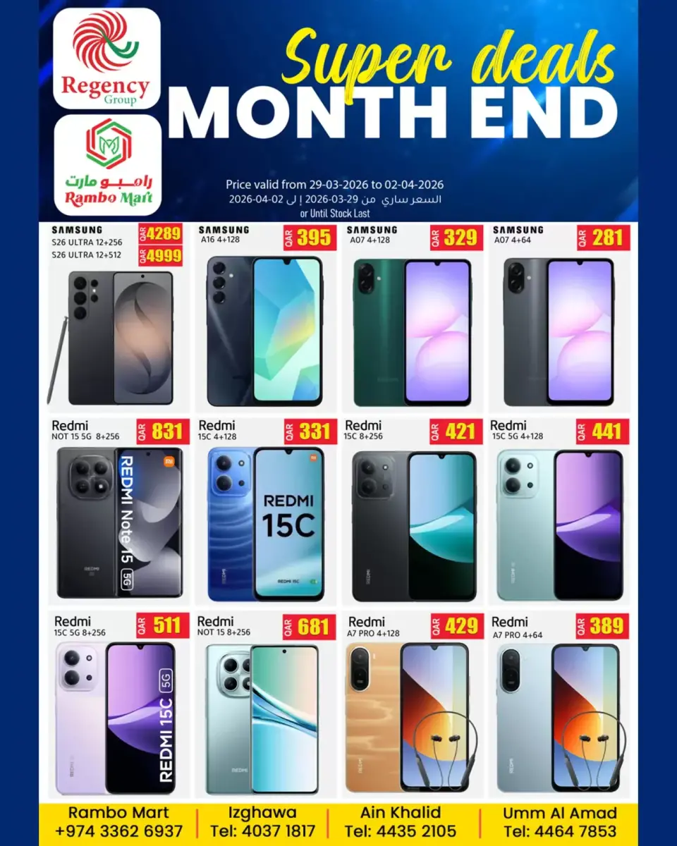 عروض ريجنسي شوبينغ كومبلكس قطر من ٢٩ مارس حتى ٢ أبريل ٢٠٢٦ صفقات نهاية الشهر