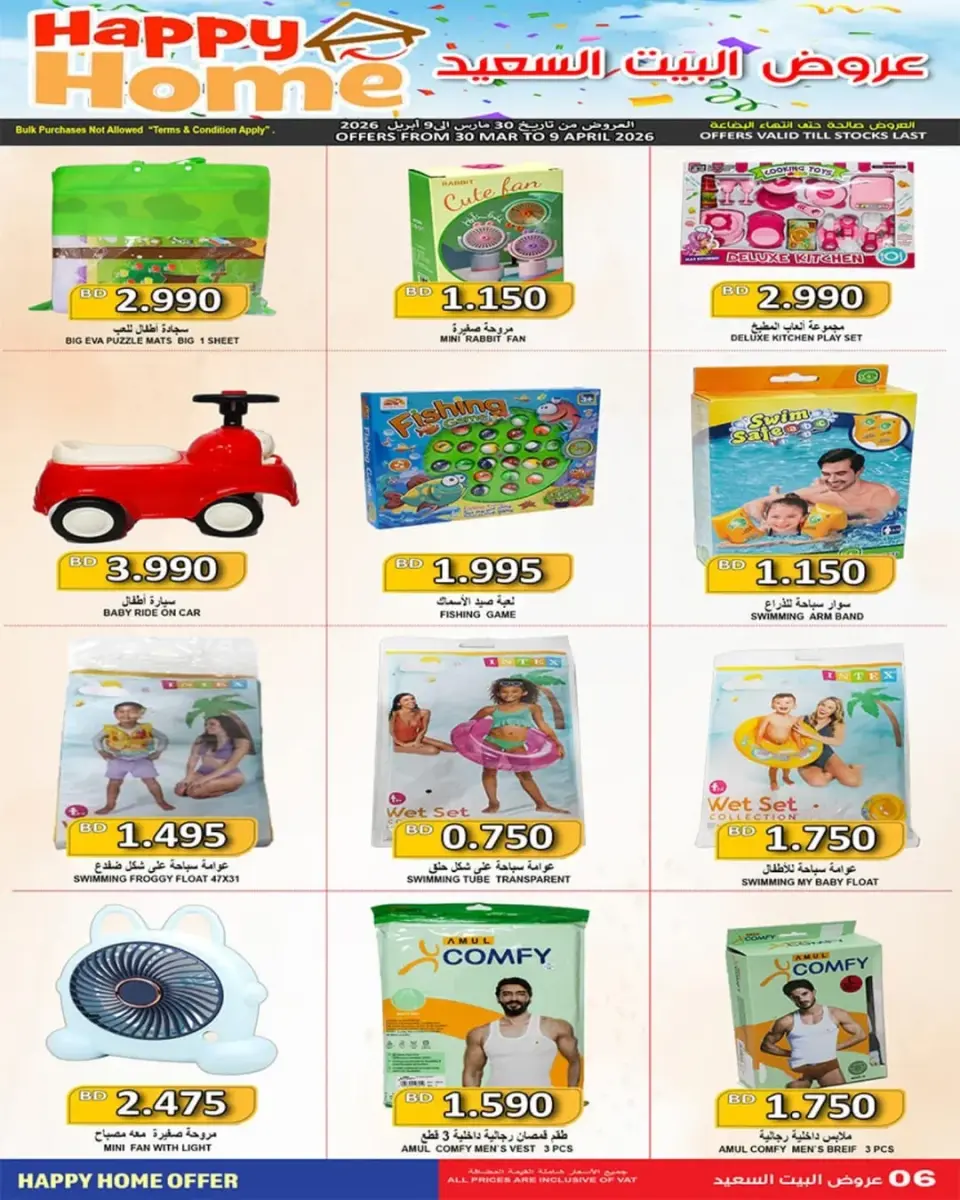 Ofertas de Mercados Hassan Mahmoud Bahréin de 30 marzo a 9 abril 2026 oferta de alojamiento feliz - Mercados Hassan Mahmoud - Bahréin - 30 marzo 2026 – 9 abril 2026 - Página 2