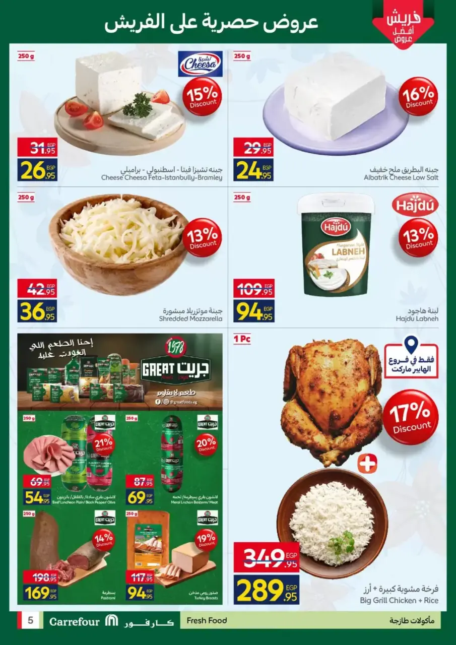 Offres Carrefour Egypte de 30 mars à 1 avril 2026 Offres de Produits Frais - Page 5