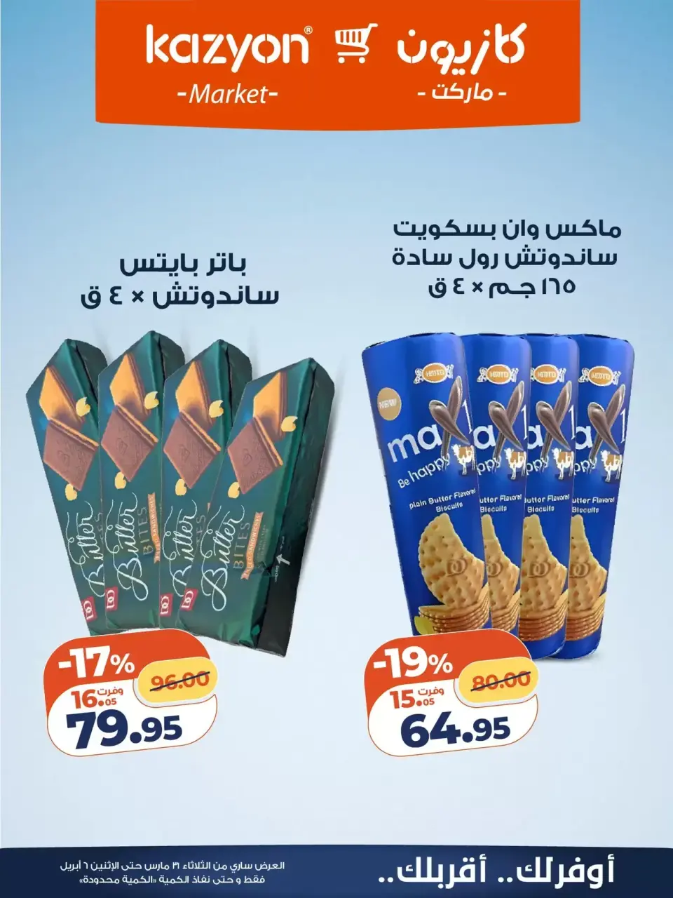 Kazyon Market Egypt offers from 31 March to 6 April 2026 Tuesday offer - Page 17