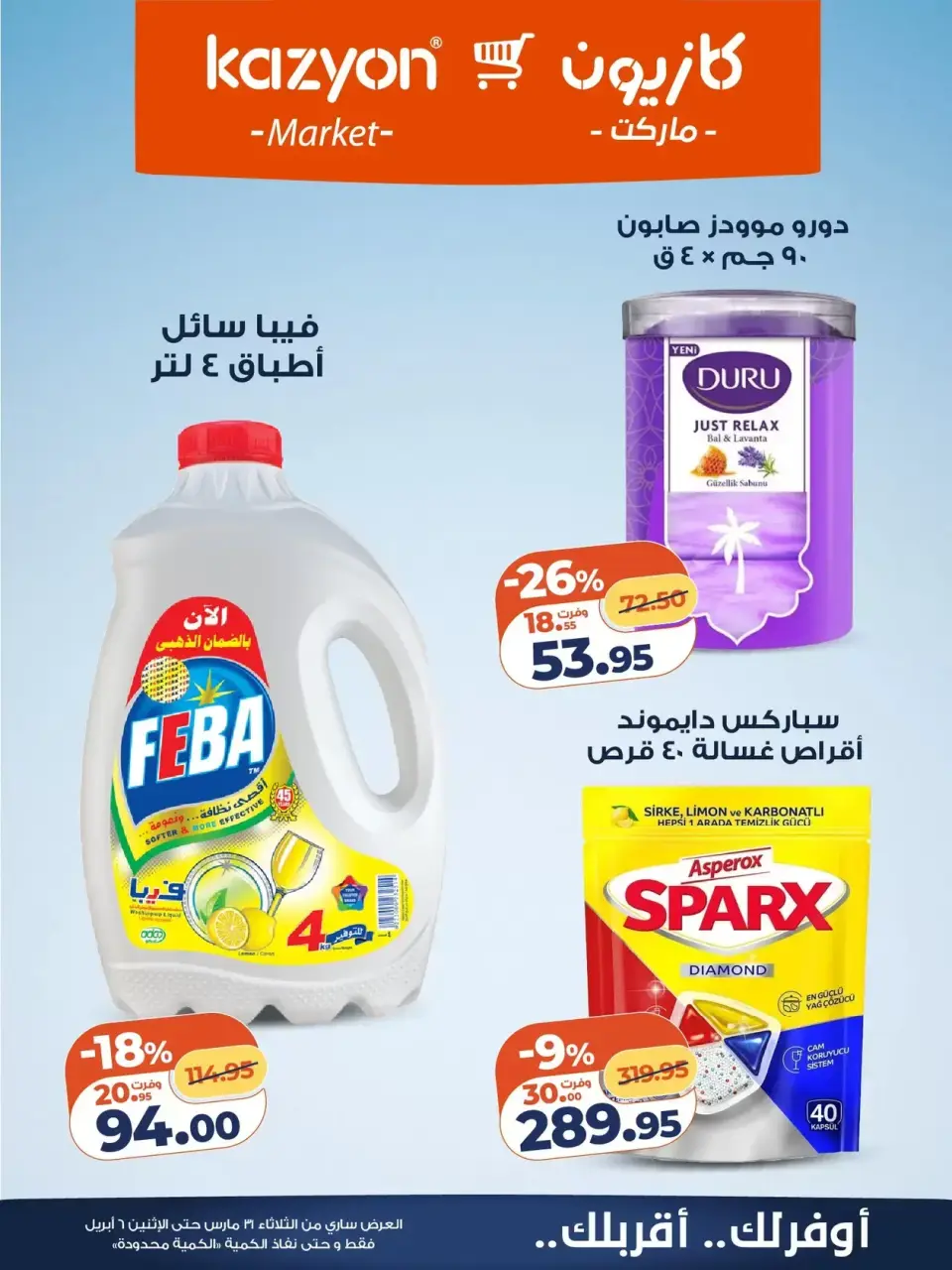 Kazyon Market Egypt offers from 31 March to 6 April 2026 Tuesday offer - Page 19