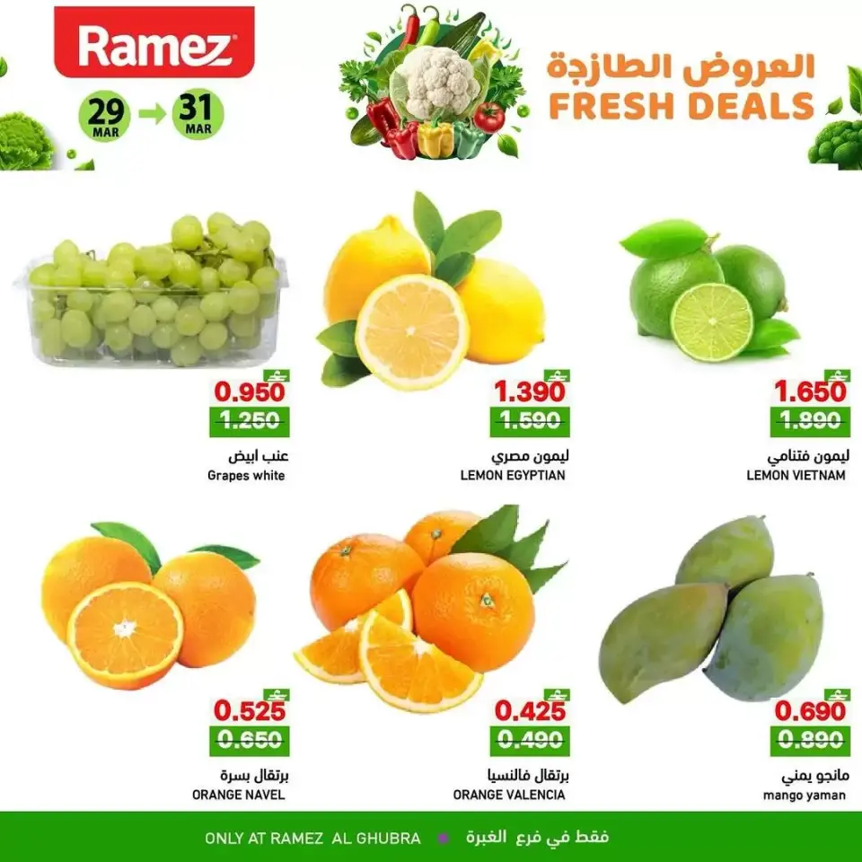 Ofertas de Mercados Ramez Alghbrh de 29 a 31 marzo 2026 Ofertas frescas - Página 2