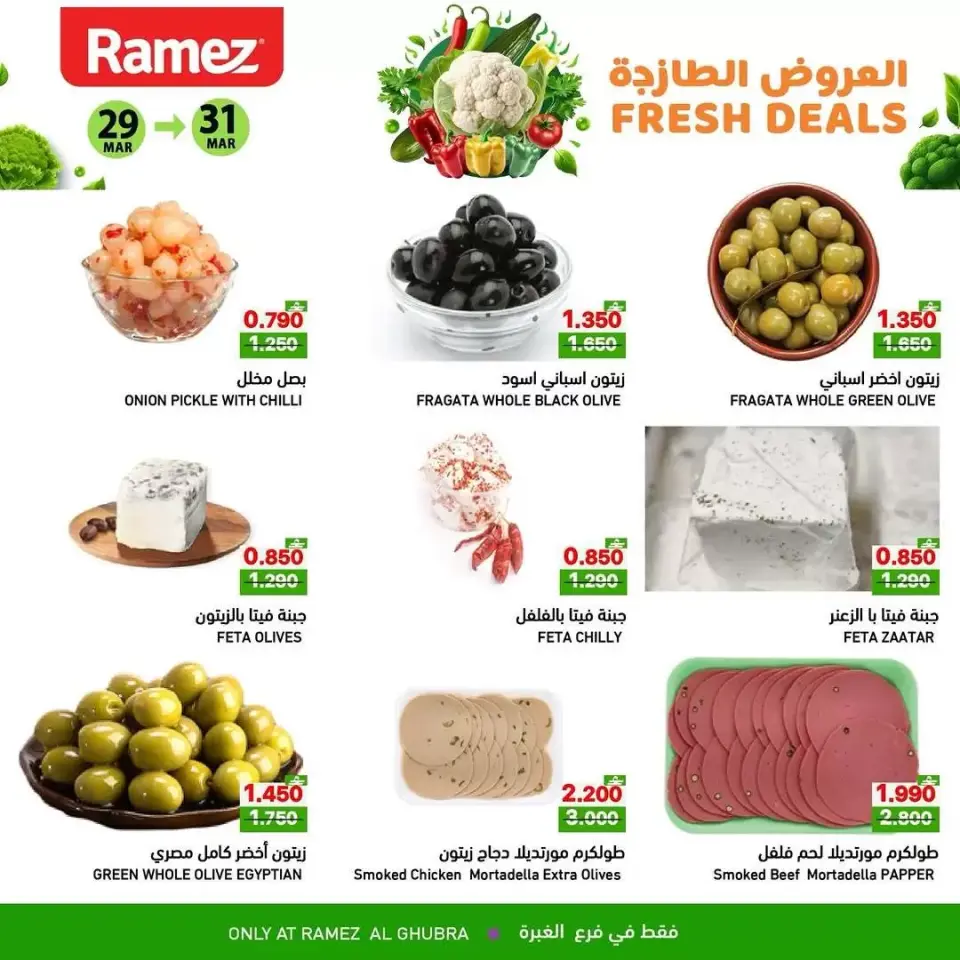 Ofertas de Mercados Ramez Alghbrh de 29 a 31 marzo 2026 Ofertas frescas - Página 4
