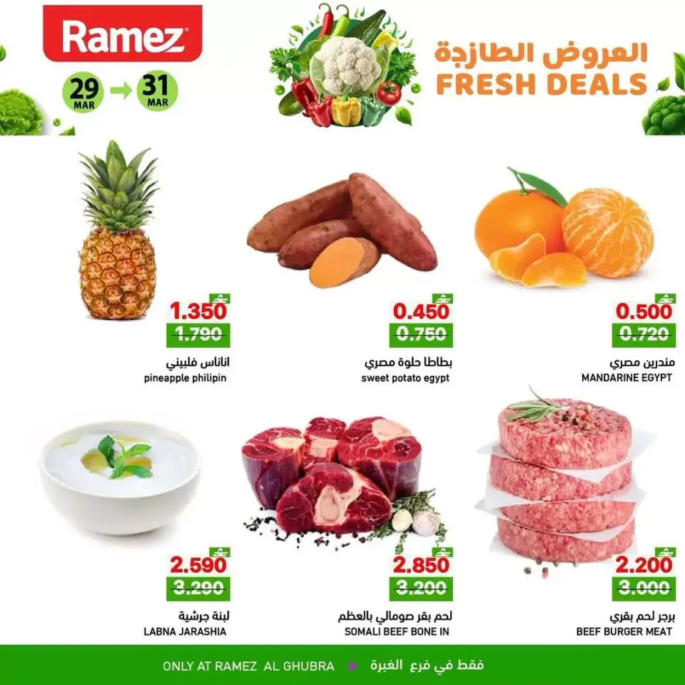 Ofertas de Mercados Ramez Alghbrh de 29 a 31 marzo 2026 Ofertas frescas - Página 3