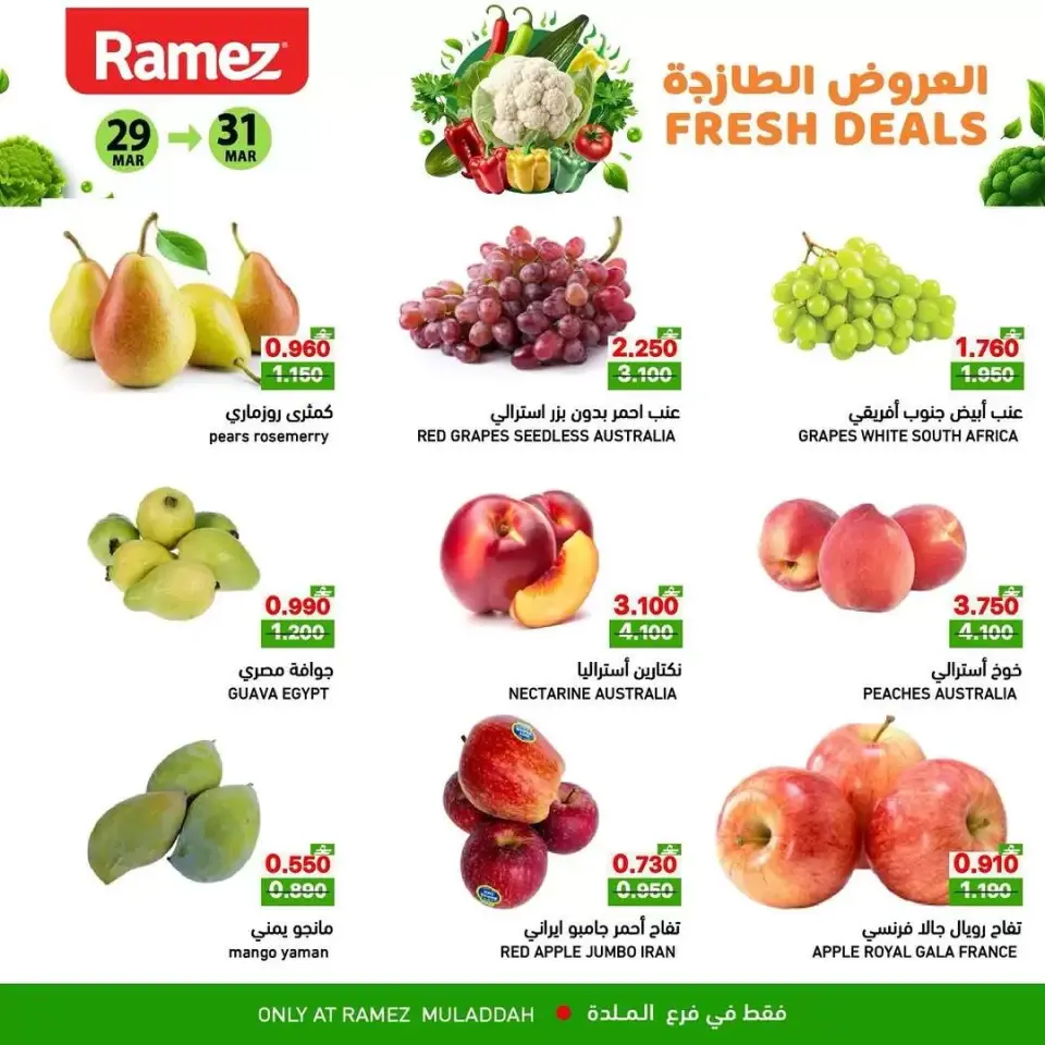 Ofertas de Mercados Ramez Almldh de 29 a 31 marzo 2026 Ofertas frescas - Página 8