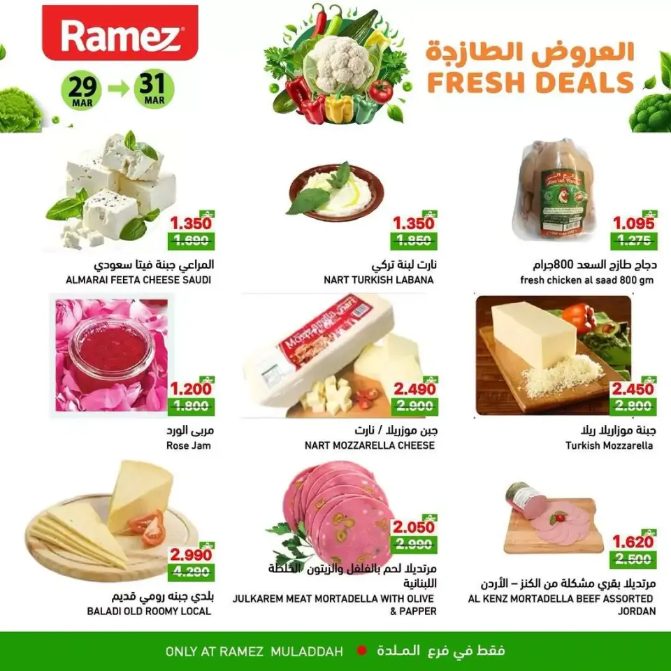 Ofertas de Mercados Ramez Almldh de 29 a 31 marzo 2026 Ofertas frescas - Página 6