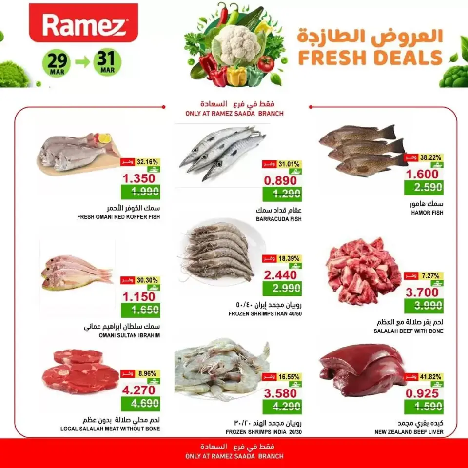 Ofertas de Mercados Ramez Almntqh Alsnaayh, Al Saadah de 29 a 31 marzo 2026 Ofertas frescas - Página 5