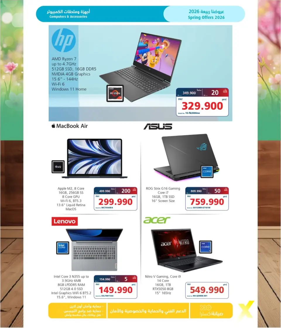 عروض اكسترا ستور البحرين من ٣٠ مارس حتى ١٥ أبريل ٢٠٢٦ عروض الربيع