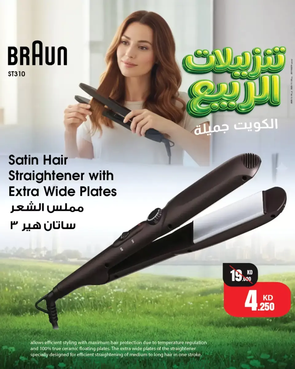 Best Al Yousifi Kuwait offers from 30 March to 5 April 2026 Spring Sale - Page 3