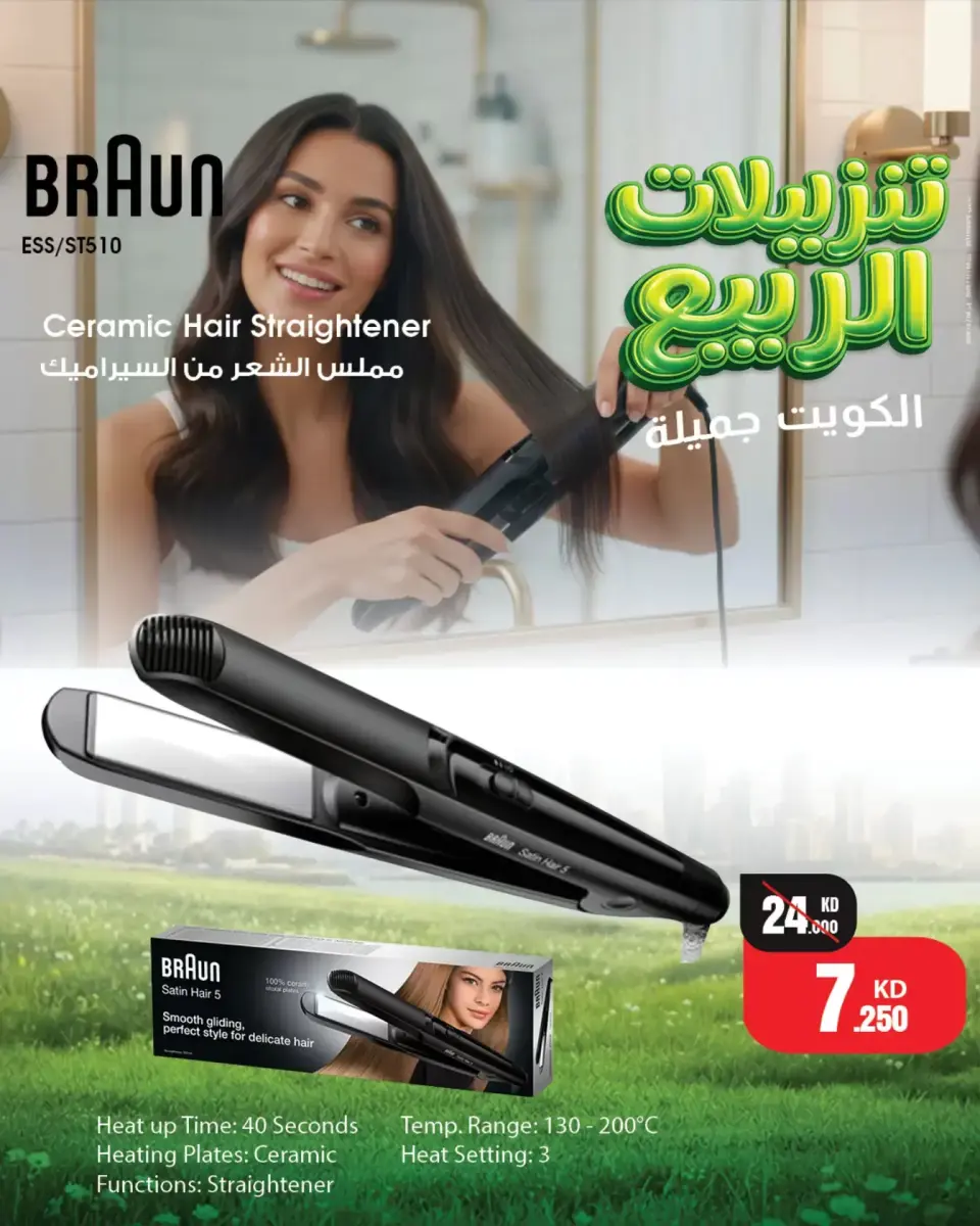Best Al Yousifi Kuwait offers from 30 March to 5 April 2026 Spring Sale - Page 7