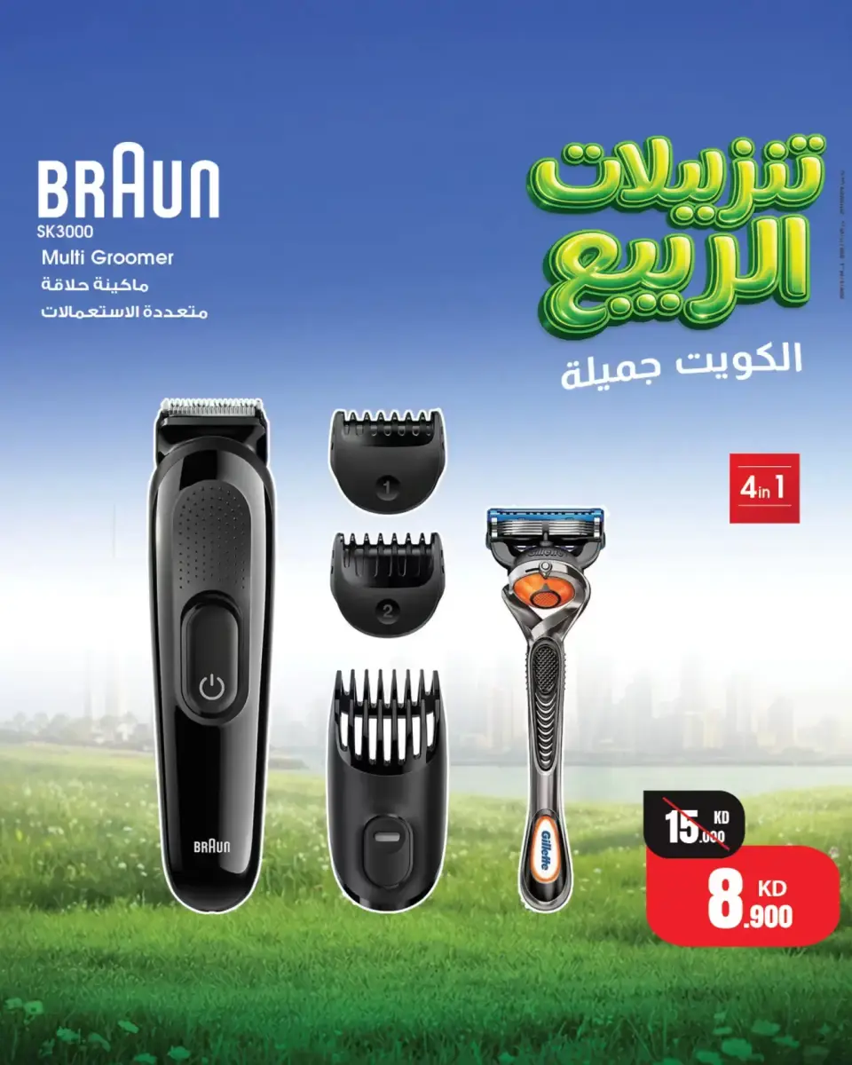 Best Al Yousifi Kuwait offers from 30 March to 5 April 2026 Spring Sale - Page 4