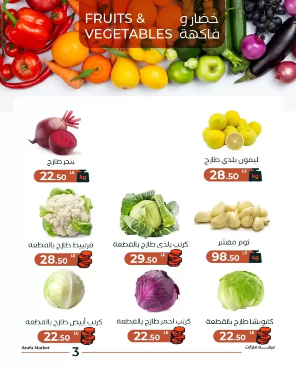 Ofertas de Mercado de Arafa Egipto martes 31 marzo 2026 Oferta de frutas y verduras - Página 4