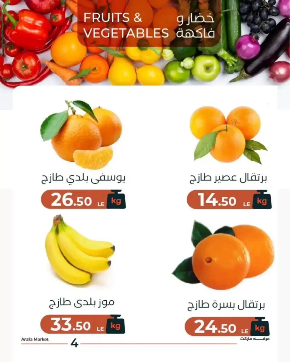 Ofertas de Mercado de Arafa Egipto martes 31 marzo 2026 Oferta de frutas y verduras - Página 5