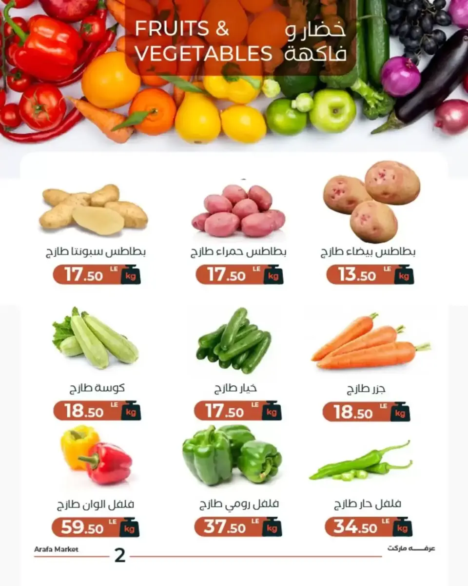 Ofertas de Mercado de Arafa Egipto martes 31 marzo 2026 Oferta de frutas y verduras - Página 3