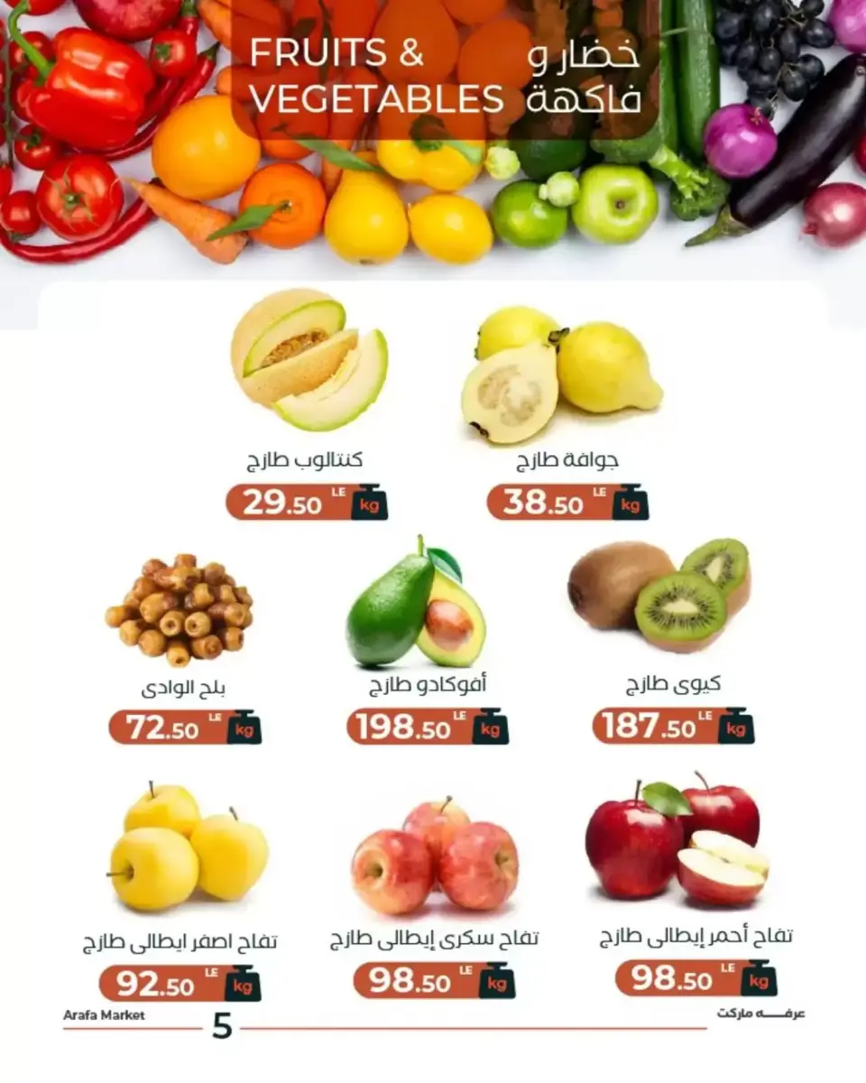 Ofertas de Mercado de Arafa Egipto martes 31 marzo 2026 Oferta de frutas y verduras - Página 6