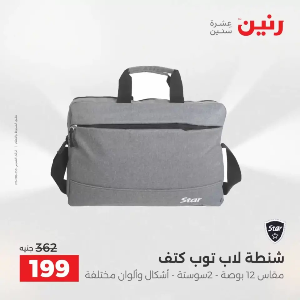 عروض رنين من ١ حتى ٧ أبريل ٢٠٢٦ عروض الشنط - صفحة 24