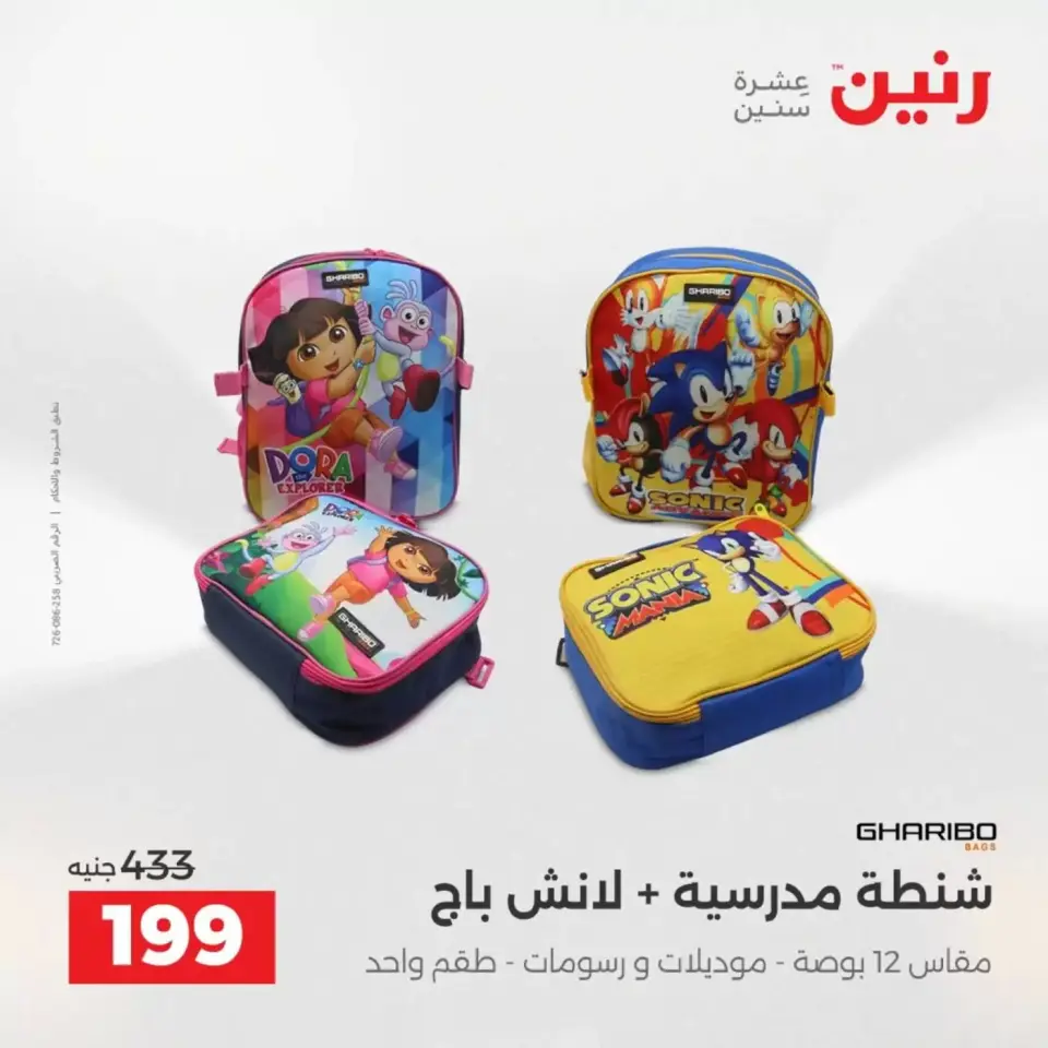 عروض رنين من ١ حتى ٧ أبريل ٢٠٢٦ عروض الشنط - صفحة 40
