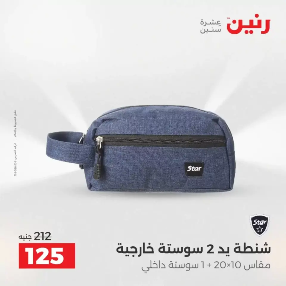عروض رنين من ١ حتى ٧ أبريل ٢٠٢٦ عروض الشنط - صفحة 44