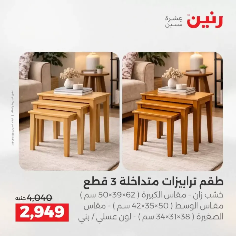 Ofertas de Raneen de 1 a 6 abril 2026 Ofertas de muebles - Página 30