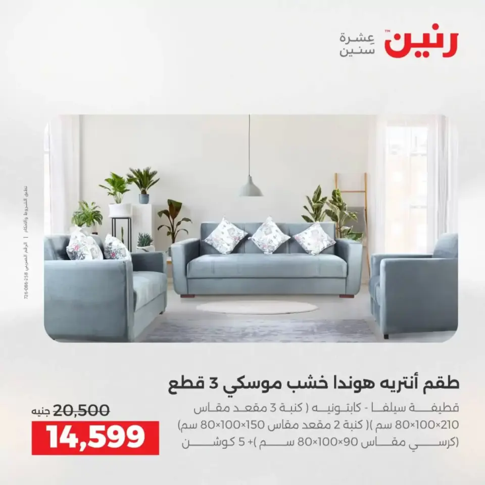 Ofertas de Raneen de 1 a 6 abril 2026 Ofertas de muebles - Página 9