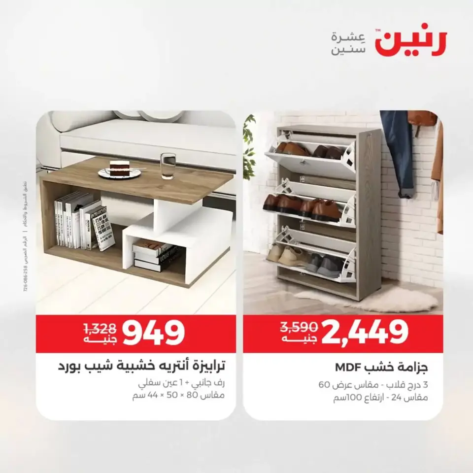 Ofertas de Raneen de 1 a 6 abril 2026 Ofertas de muebles - Página 42