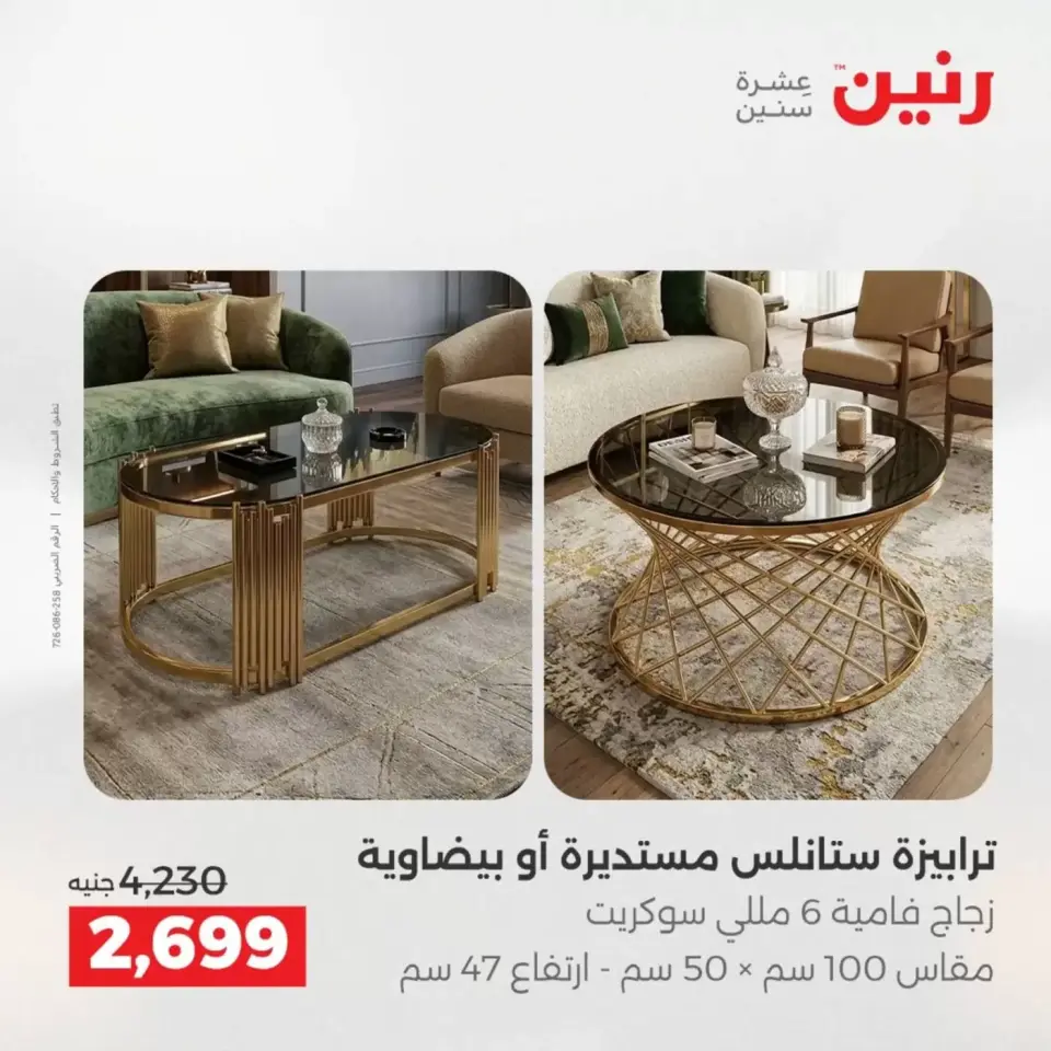 Ofertas de Raneen de 1 a 6 abril 2026 Ofertas de muebles - Página 27