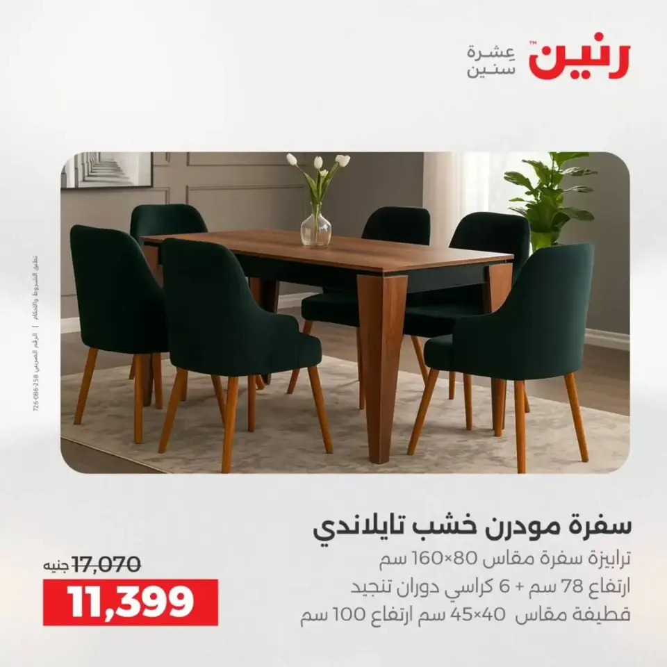 Ofertas de Raneen de 1 a 6 abril 2026 Ofertas de muebles - Página 20