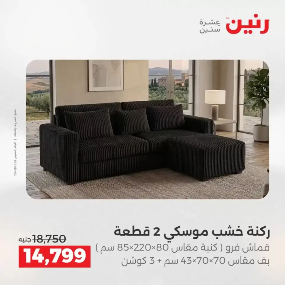 Ofertas de Raneen de 1 a 6 abril 2026 Ofertas de muebles - Página 8