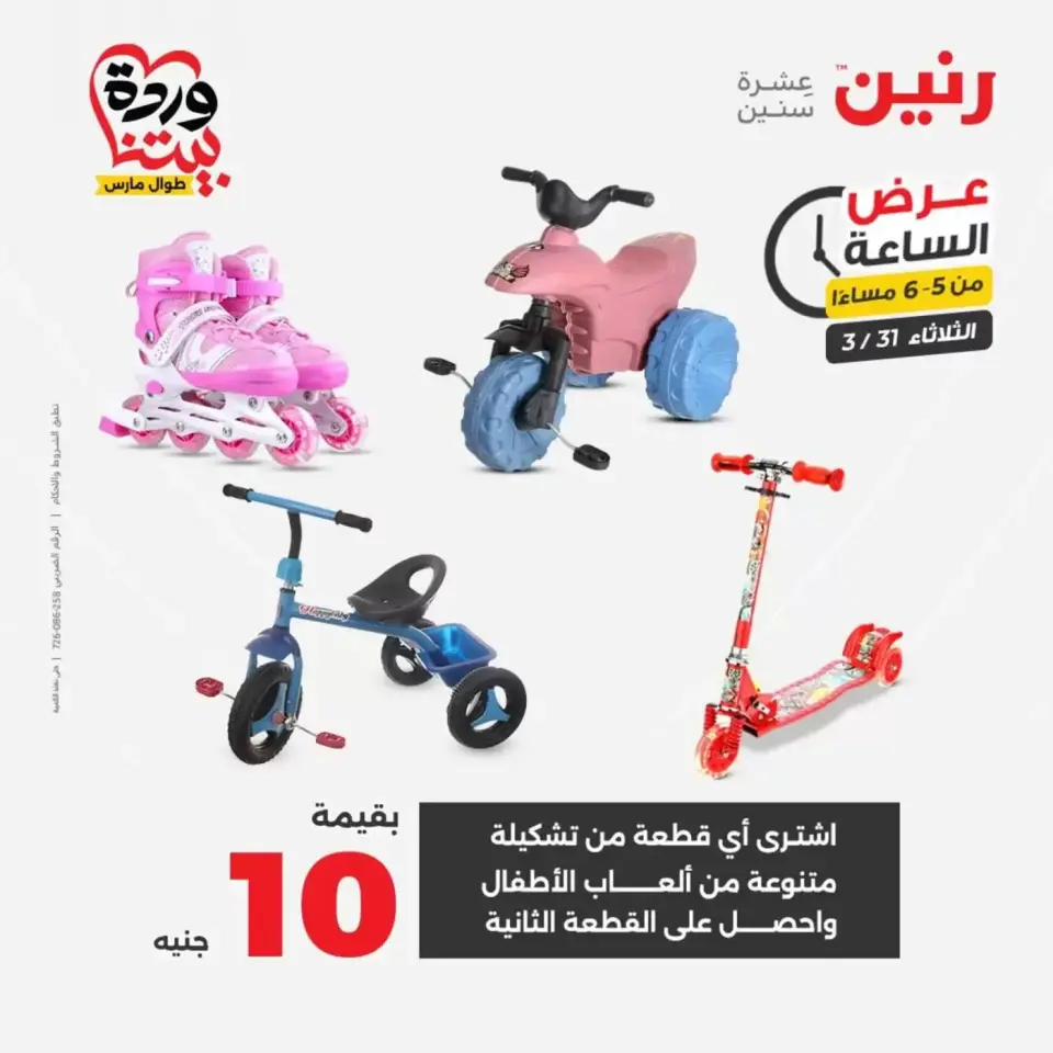 عروض رنين الأربعاء ١ أبريل ٢٠٢٦ خصومات قوية علي الأجهزة الكهربائية - صفحة 27