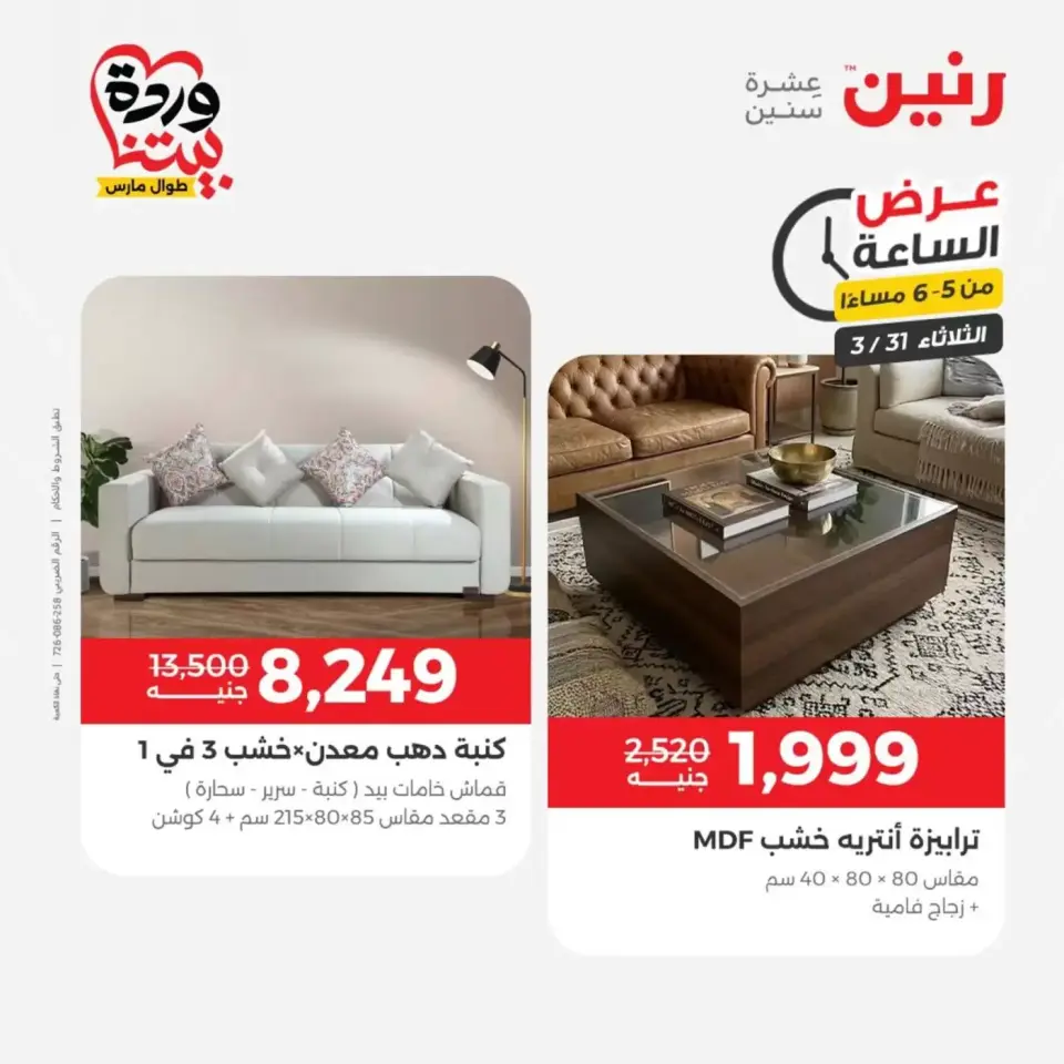 عروض رنين الأربعاء ١ أبريل ٢٠٢٦ خصومات قوية علي الأجهزة الكهربائية - صفحة 21