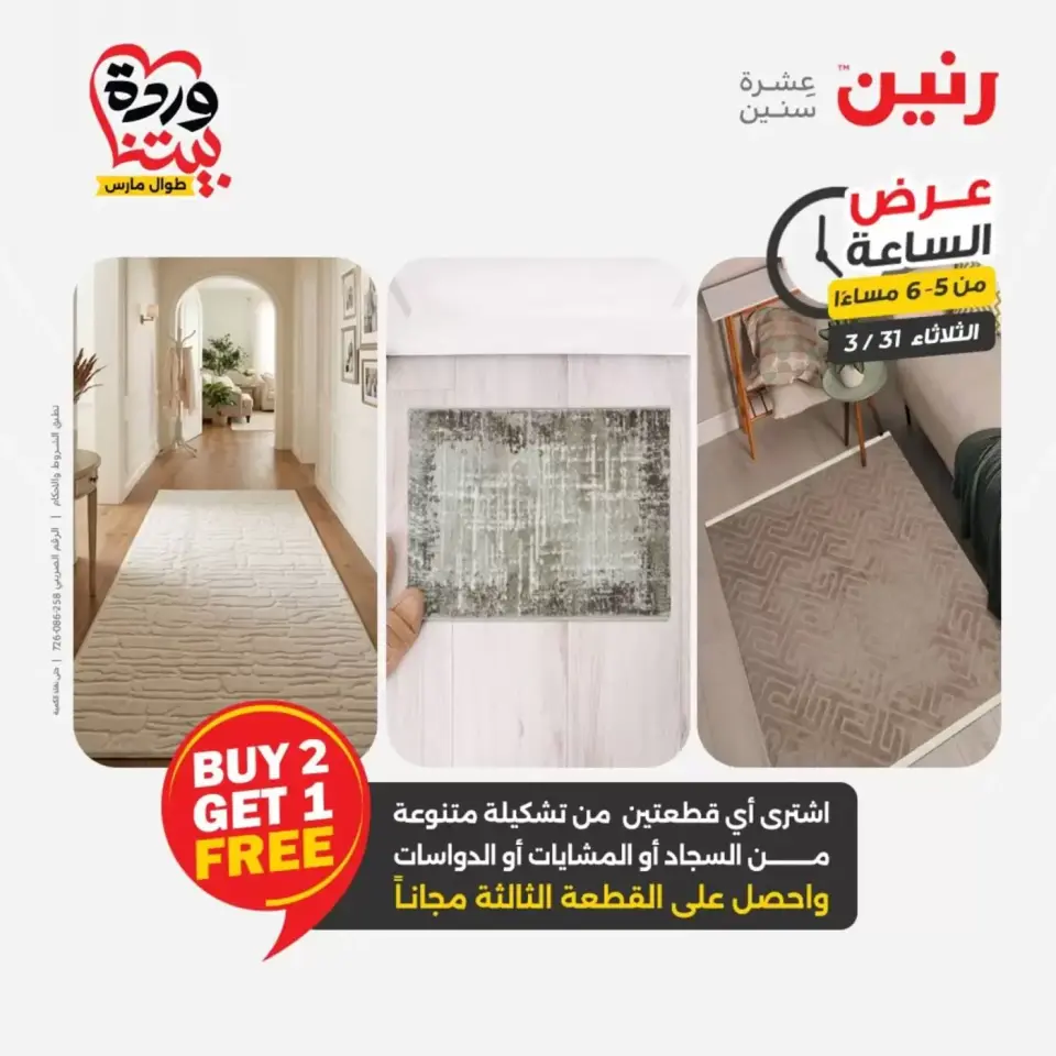 عروض رنين الأربعاء ١ أبريل ٢٠٢٦ خصومات قوية علي الأجهزة الكهربائية - صفحة 22