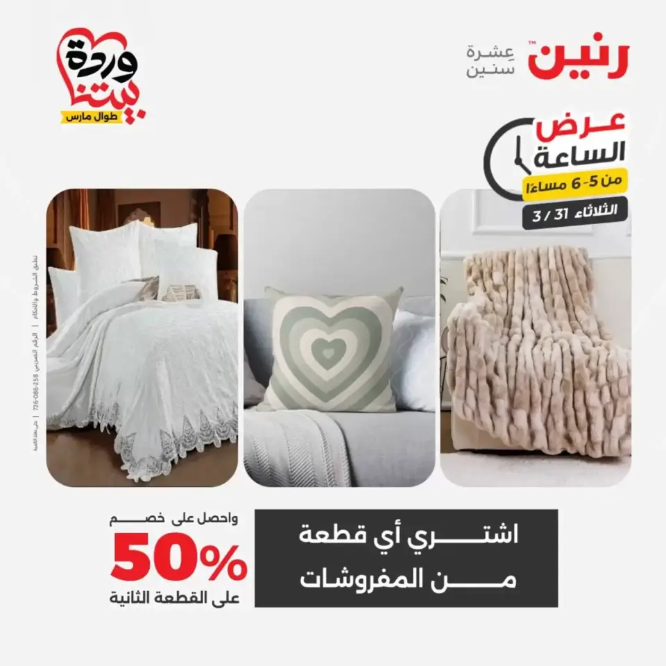 عروض رنين الأربعاء ١ أبريل ٢٠٢٦ خصومات قوية علي الأجهزة الكهربائية - صفحة 15