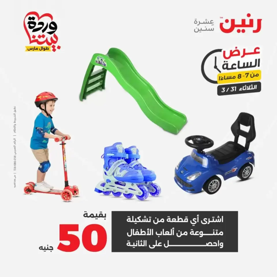 عروض رنين الأربعاء ١ أبريل ٢٠٢٦ خصومات قوية علي الأجهزة الكهربائية - صفحة 37