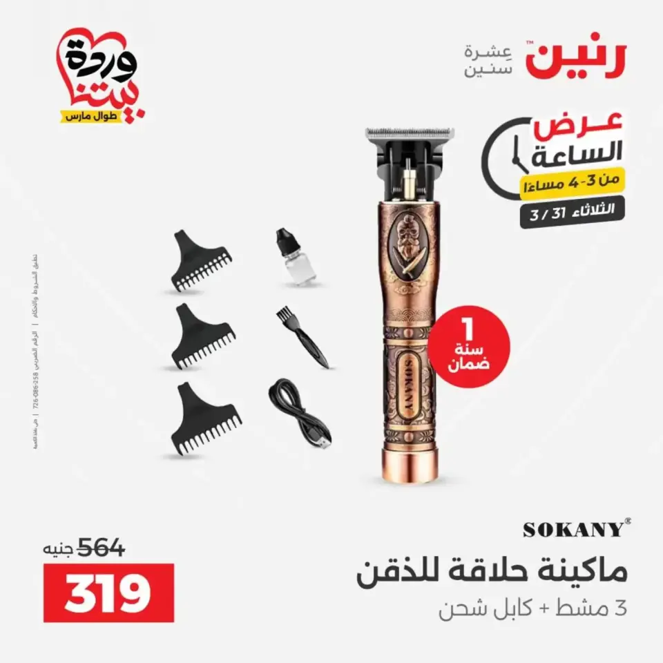 عروض رنين الأربعاء ١ أبريل ٢٠٢٦ خصومات قوية علي الأجهزة الكهربائية - صفحة 3