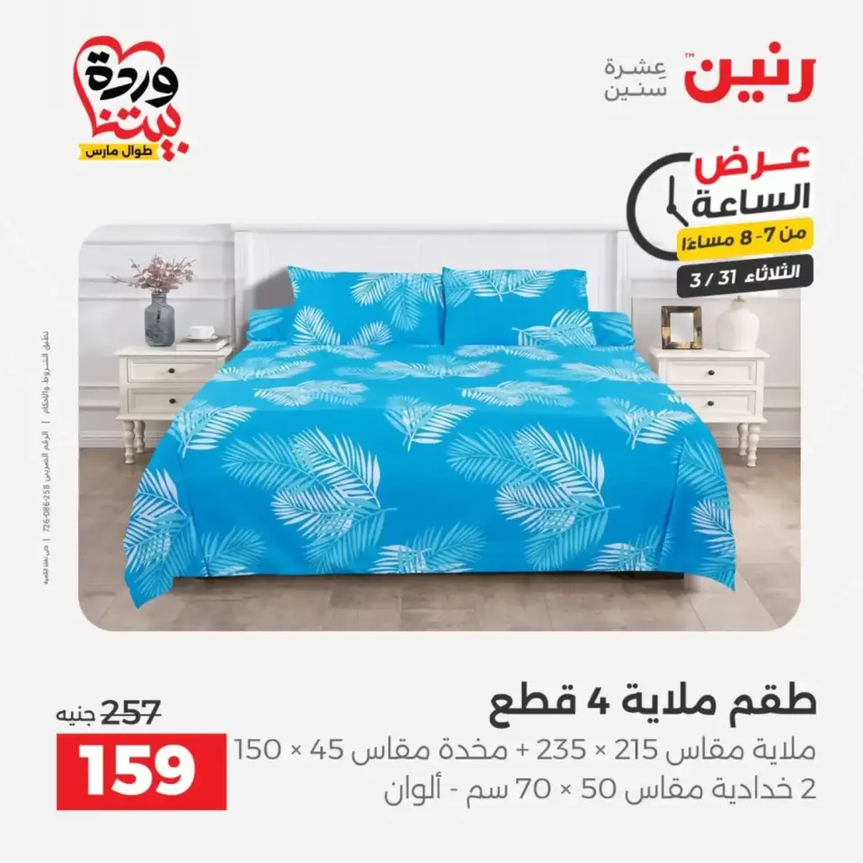 عروض رنين الأربعاء ١ أبريل ٢٠٢٦ خصومات قوية علي الأجهزة الكهربائية - صفحة 41