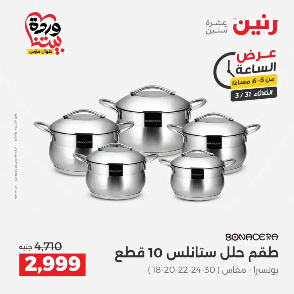 عروض رنين الأربعاء ١ أبريل ٢٠٢٦ خصومات قوية علي الأجهزة الكهربائية - صفحة 24