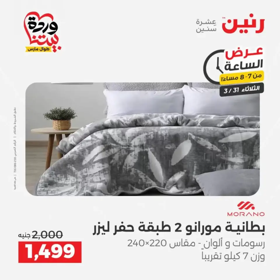 عروض رنين الأربعاء ١ أبريل ٢٠٢٦ خصومات قوية علي الأجهزة الكهربائية - صفحة 31