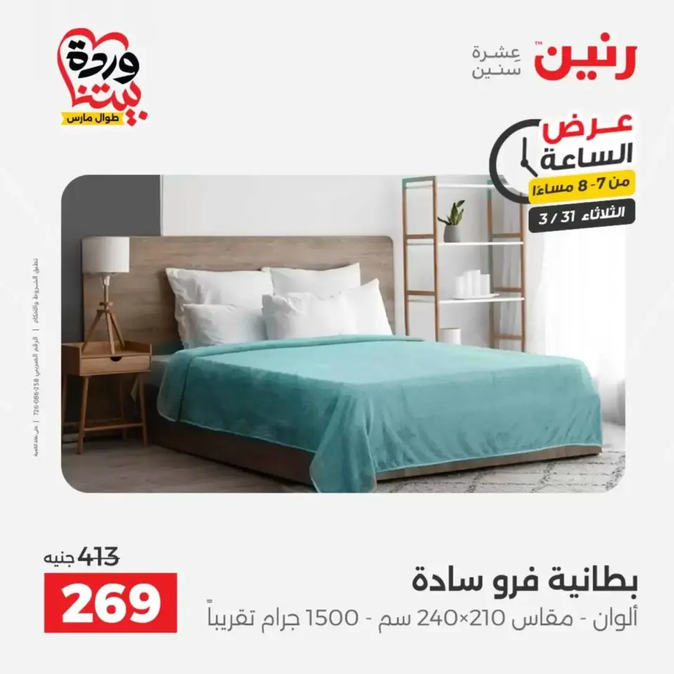عروض رنين الأربعاء ١ أبريل ٢٠٢٦ خصومات قوية علي الأجهزة الكهربائية - صفحة 39