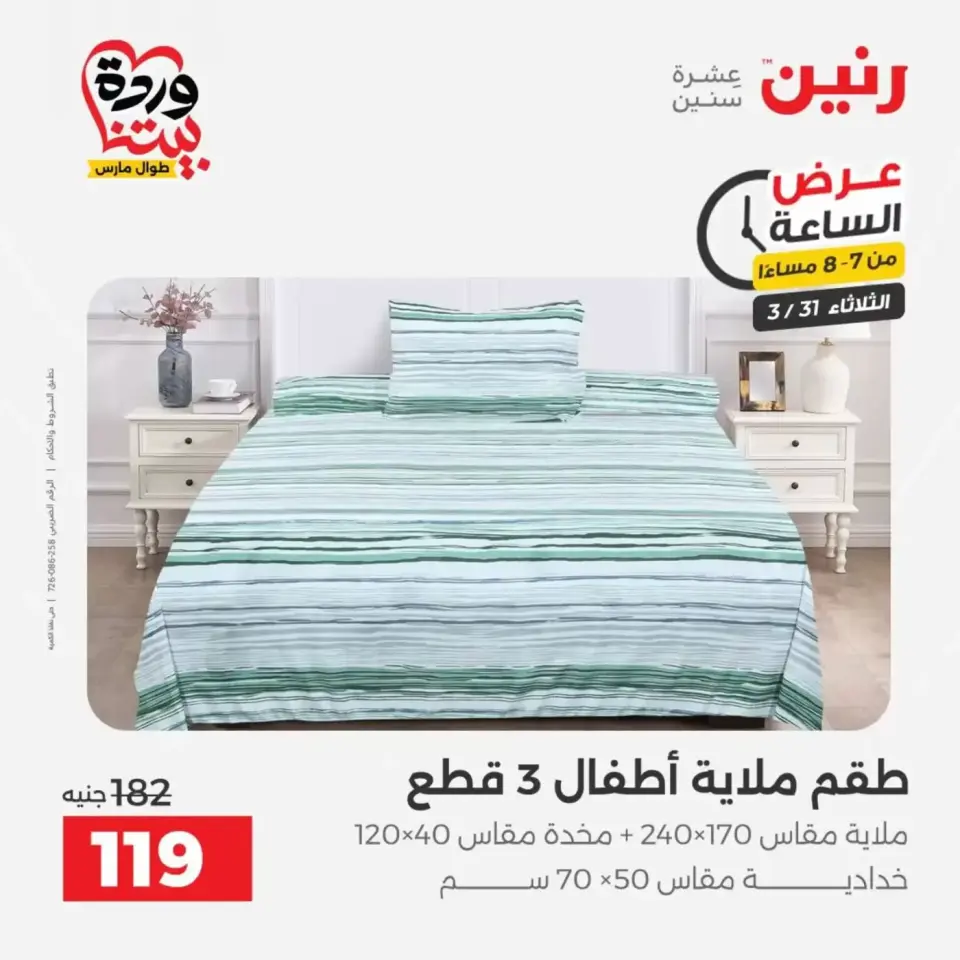 عروض رنين الأربعاء ١ أبريل ٢٠٢٦ خصومات قوية علي الأجهزة الكهربائية - صفحة 42