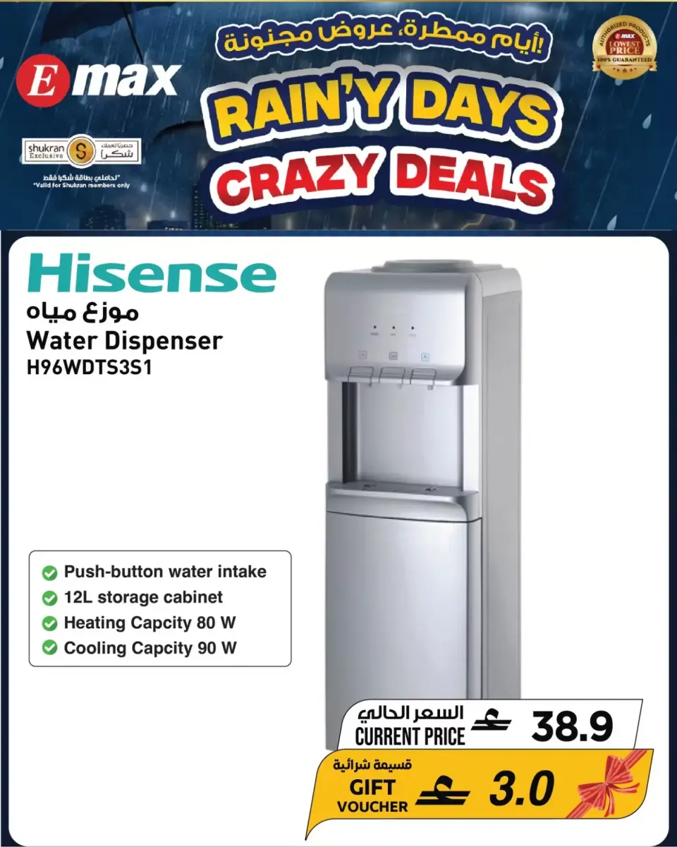 Ofertas de Emax Oman de 31 marzo a 6 abril 2026 espectáculos locos de días lluviosos - Página 6