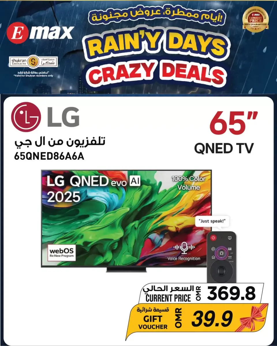 عروض إماكس عمان من ٣١ مارس حتى ٦ أبريل ٢٠٢٦ أيام ممطرة عروض مجنونة