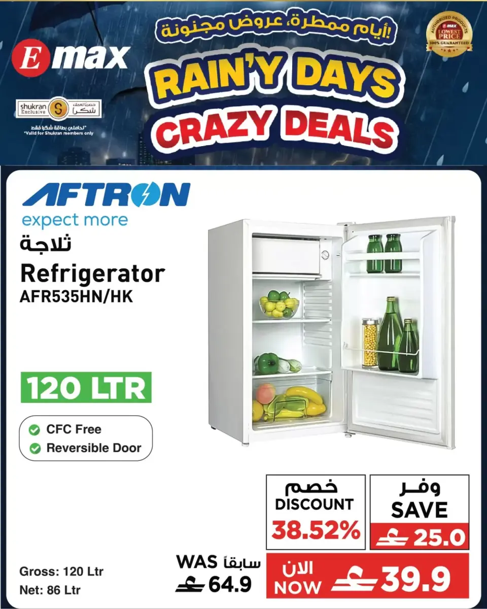 Ofertas de Emax Oman de 31 marzo a 6 abril 2026 espectáculos locos de días lluviosos - Página 14