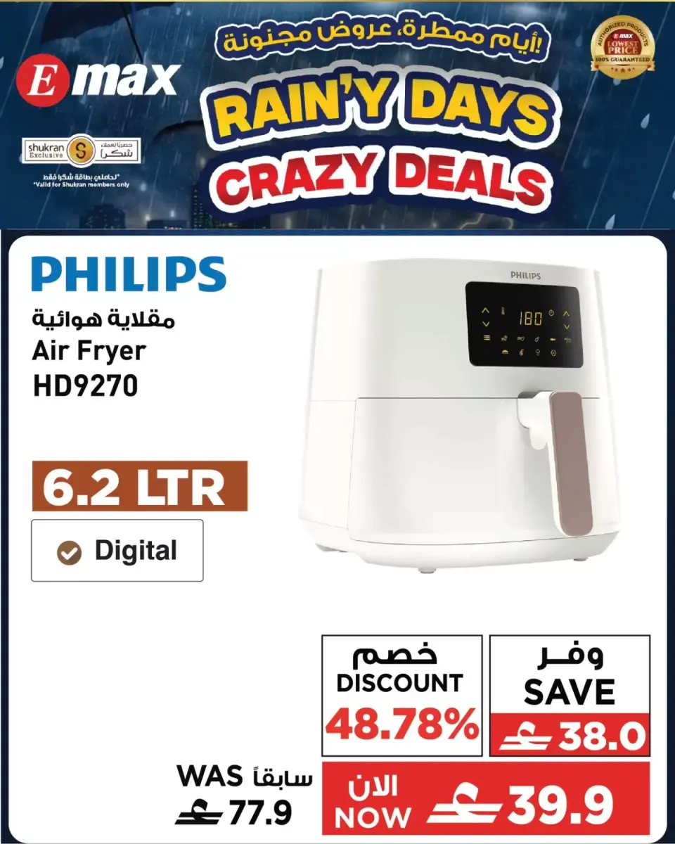 Ofertas de Emax Oman de 31 marzo a 6 abril 2026 espectáculos locos de días lluviosos - Página 9