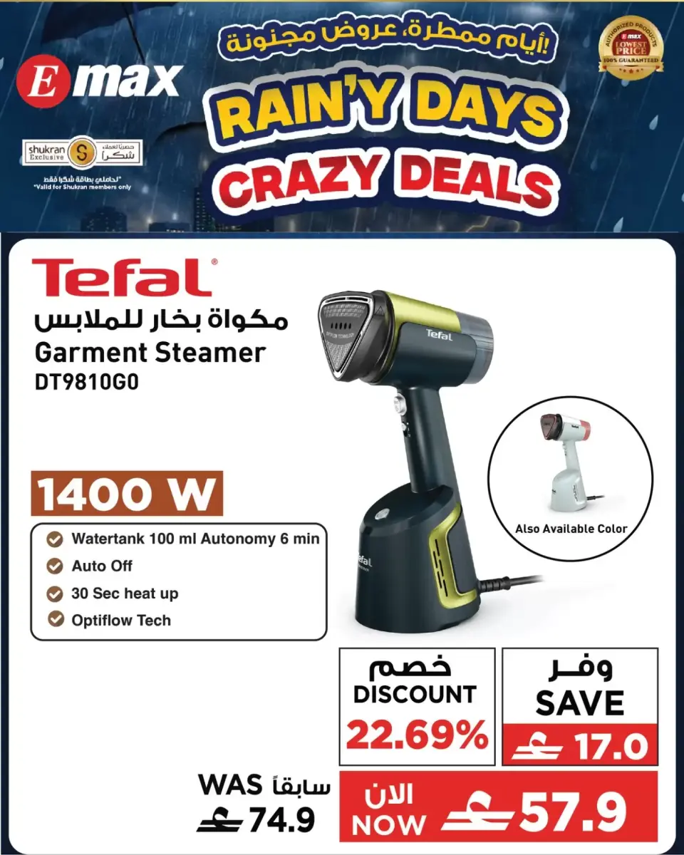 Ofertas de Emax Oman de 31 marzo a 6 abril 2026 espectáculos locos de días lluviosos - Página 8