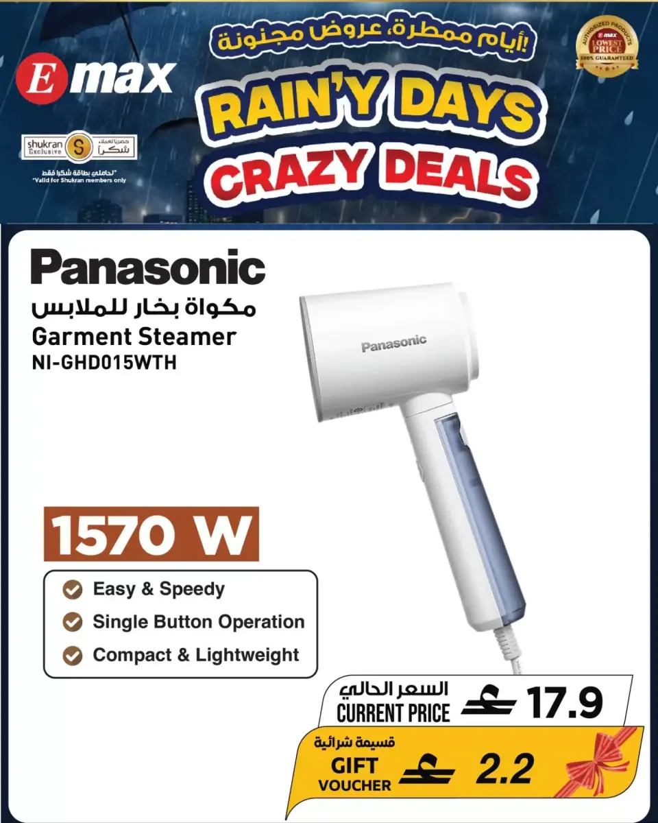 Ofertas de Emax Oman de 31 marzo a 6 abril 2026 espectáculos locos de días lluviosos - Página 3