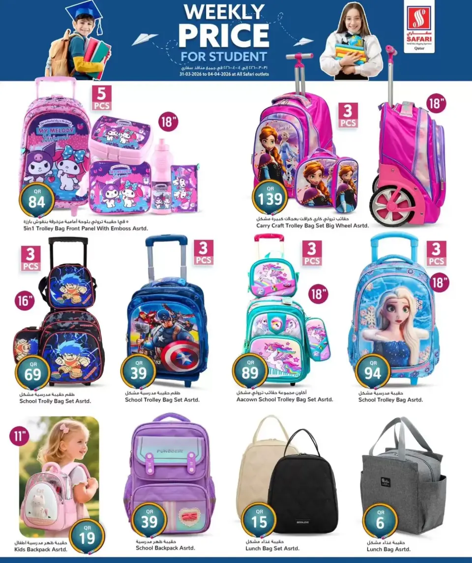 Safari hypermarket Qatar offers from 31 March to 4 April 2026 Weekly prices - Safari hypermarket - Qatar - 31 March 2026 – 4 April 2026 - Page 8